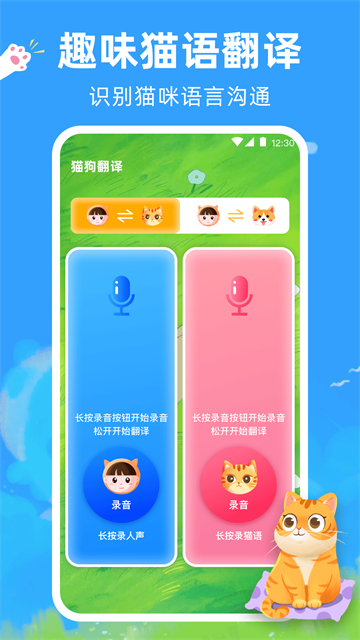 狗狗翻译器免费版