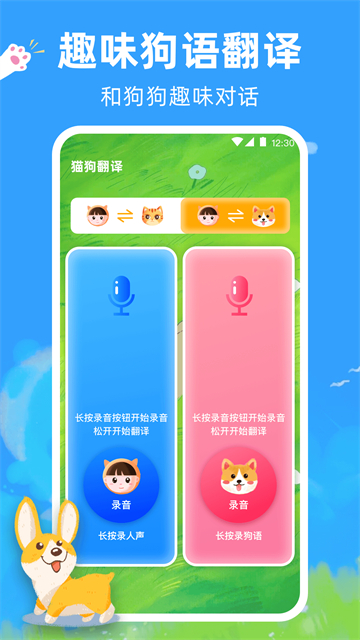 狗狗翻译器免费版