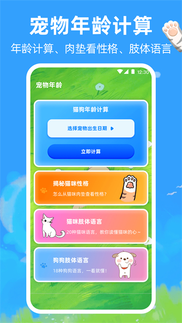 狗狗翻译器免费版