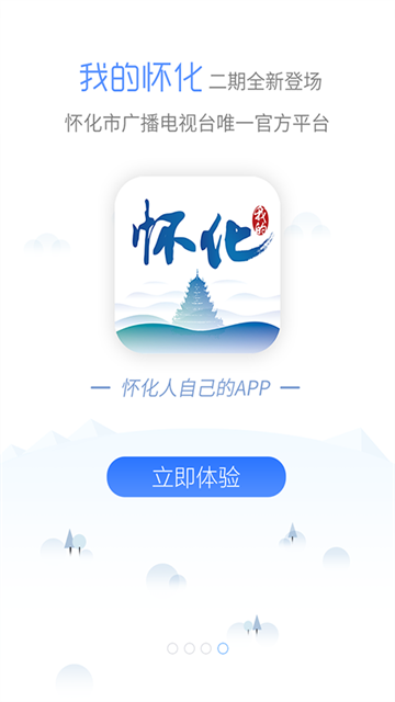 我的怀化
