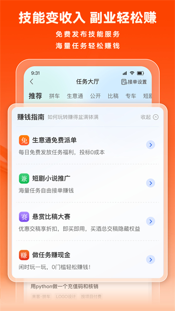 猪八戒网接单平台