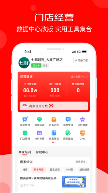京东外卖商家版