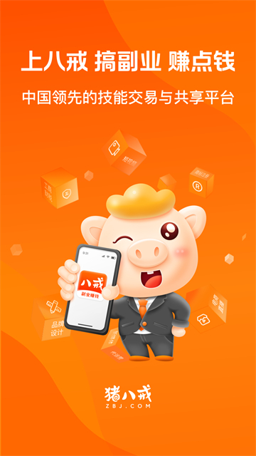 猪八戒网接单平台