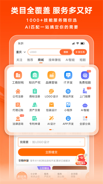 猪八戒网接单平台