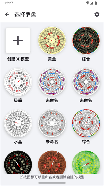 3D罗盘指南针