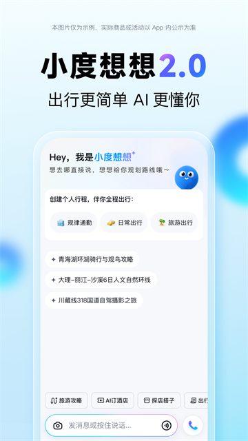 百度地图北斗导航