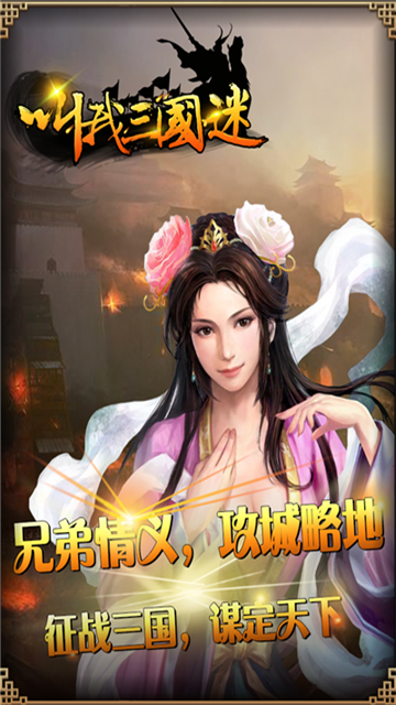 叫我三国迷木蚂蚁版