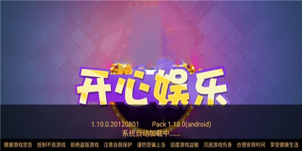 开心娱乐棋牌