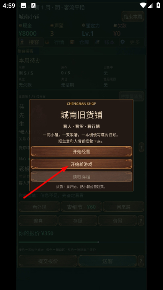 城南旧货铺开局起步