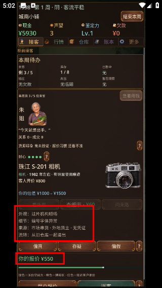 城南旧货铺报价策略