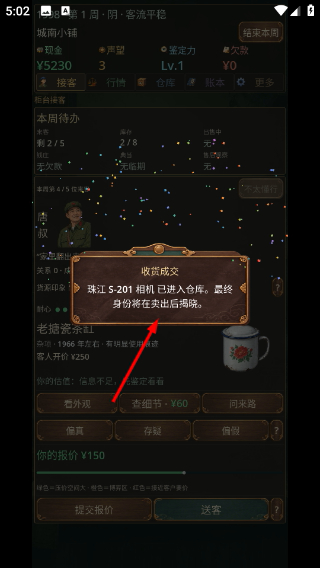 城南旧货铺资金流转