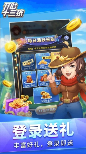 开心十三张官网版