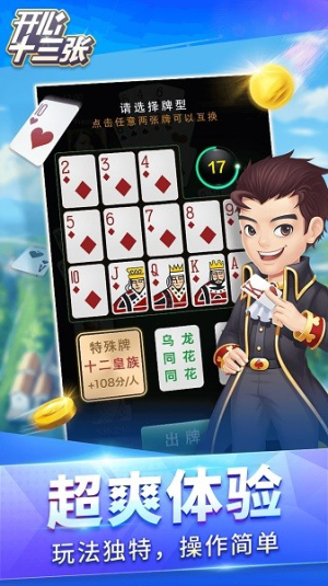 开心十三张官网版