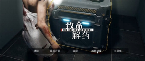 致命解药安卓版刷衣服操作截图