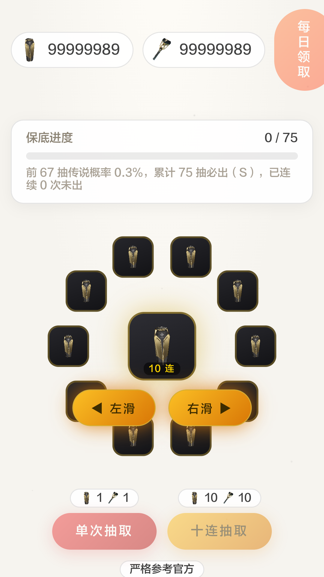 曼德尔砖模拟器十连抽