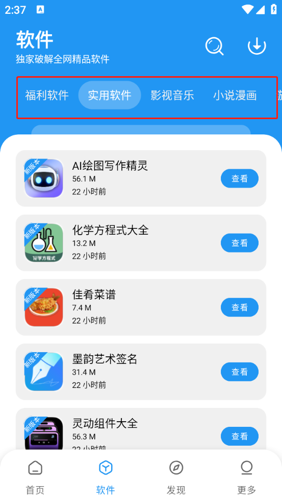 风流软件库安卓版软件分类界面截图