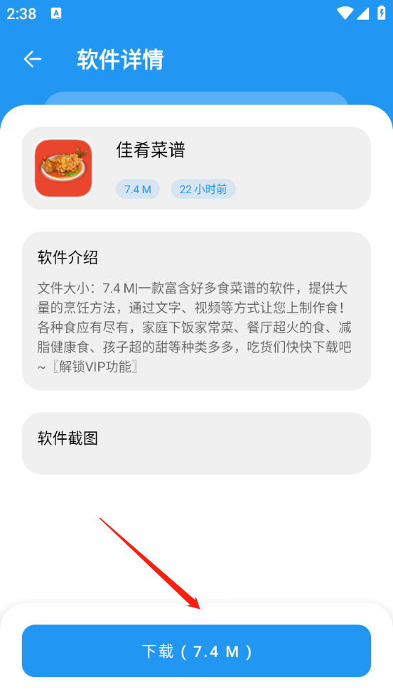 风流软件库安卓版软件下载界面截图