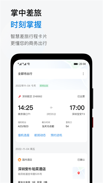 石油商旅