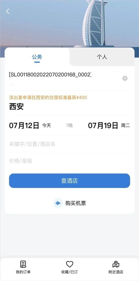 石油商旅