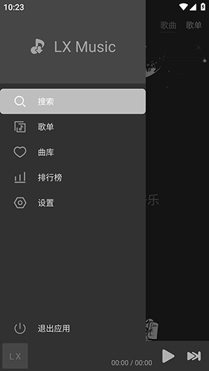 星河music音乐侧边菜单界面截图