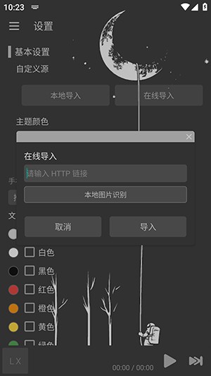 星河music音乐本地导入功能截图
