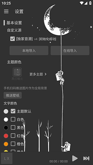 星河music音乐导入音频文件截图