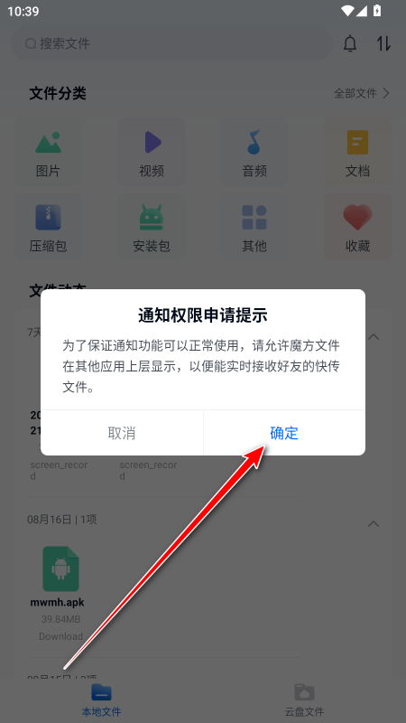 魔方文件安卓版使用界面截图