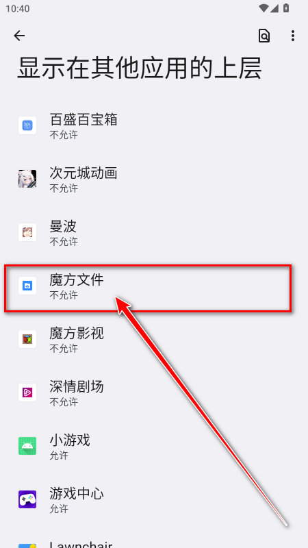 魔方文件安卓版功能入口截图