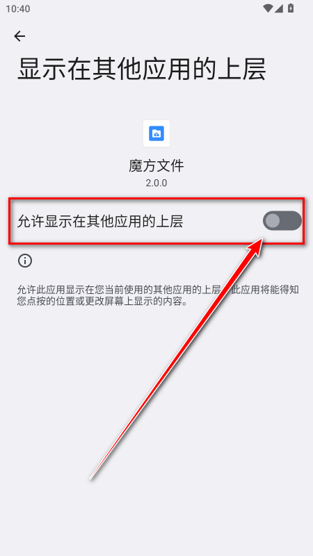 魔方文件安卓版权限设置截图