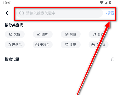 魔方文件安卓版关键词搜索截图