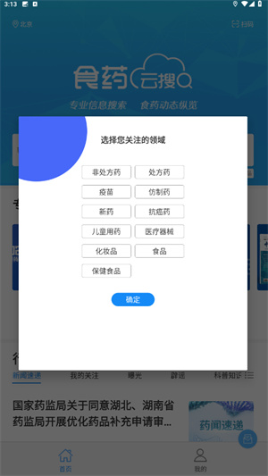 食药云搜关注领域选择