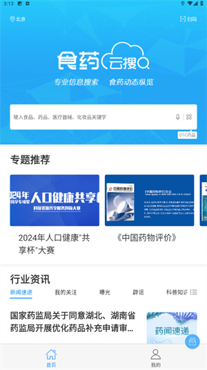 食药云搜专题内容页面