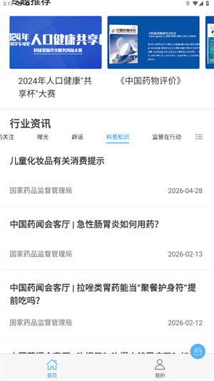 食药云搜专题查看教程