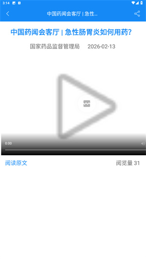 食药云搜视频观看界面