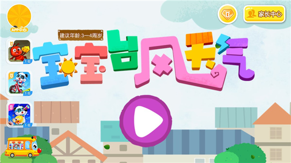 宝宝台风天气App使用截图