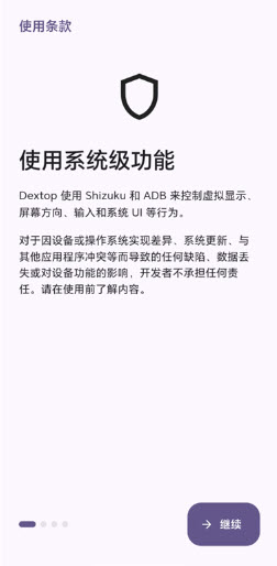 Dextop使用条款页面截图