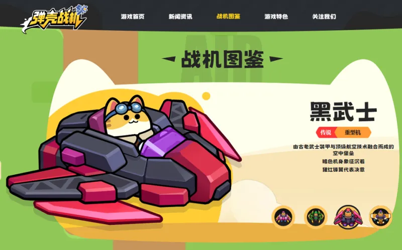 弹壳战机黑武士