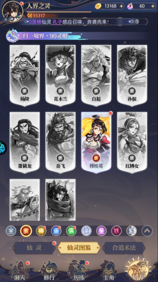 炼仙传说手游武者仙灵