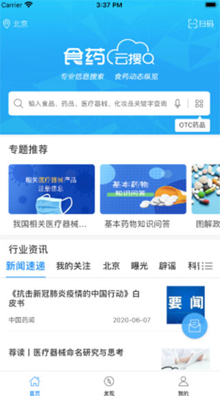食药云搜APP查询页面
