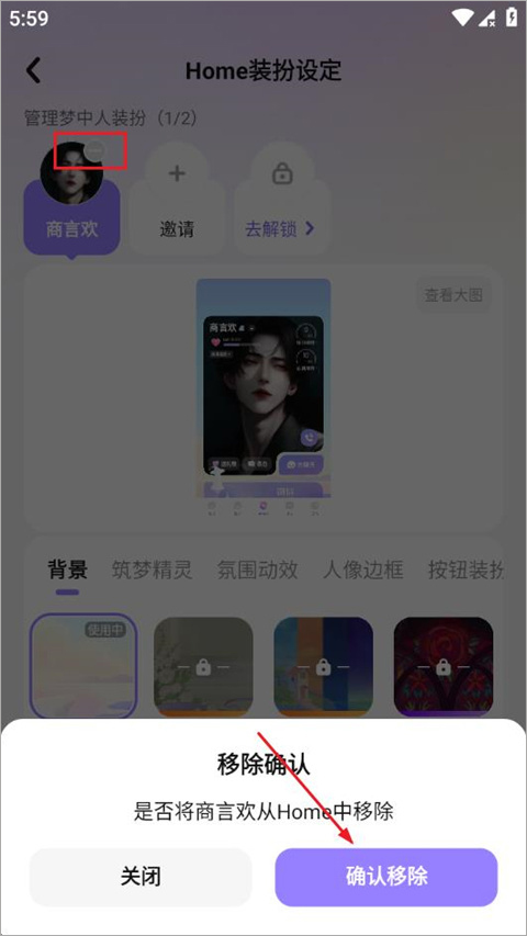 筑梦岛app选择人物并点击减号移除