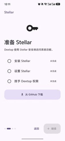 Dextop配置Stellar页面截图