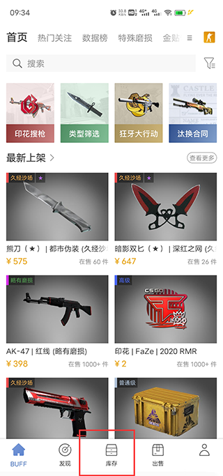 Buffcsgo皮肤交易平台库存页面截图