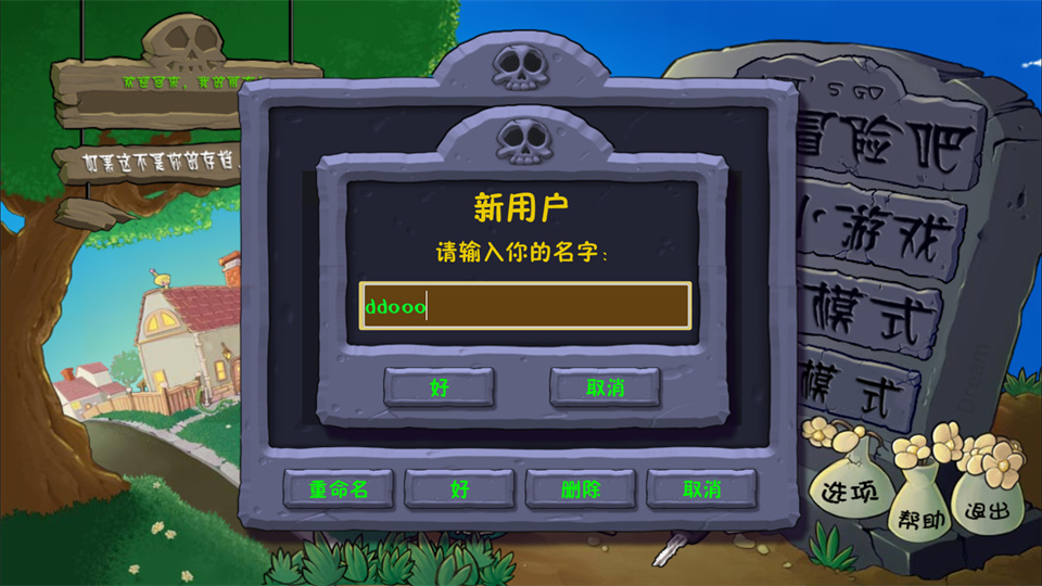 植物大战僵尸神金版创建昵称界面截图