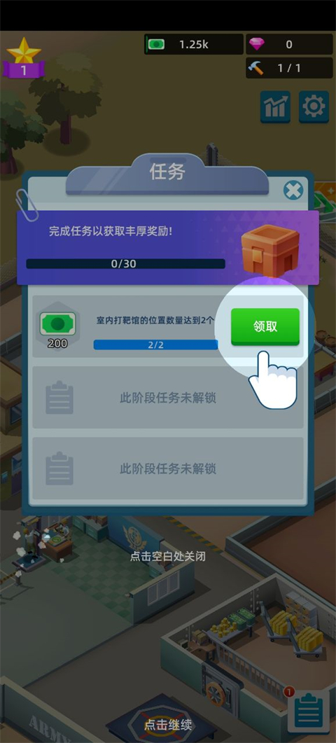 陆军大亨任务奖励领取截图