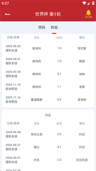 懂球宝App历史数据查询功能截图