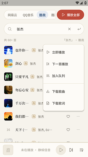 UtaFlow下载歌曲教程