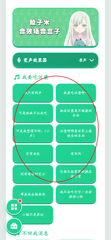 睦子米语音盒APP悬浮窗权限设置截图