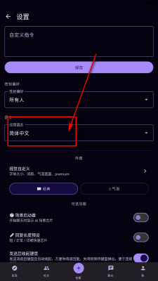 Nakama AI语言设置截图