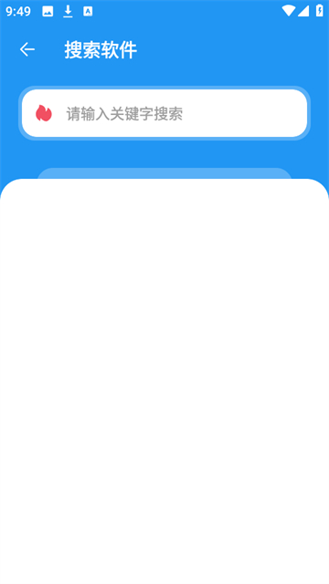淘应用APP搜索功能