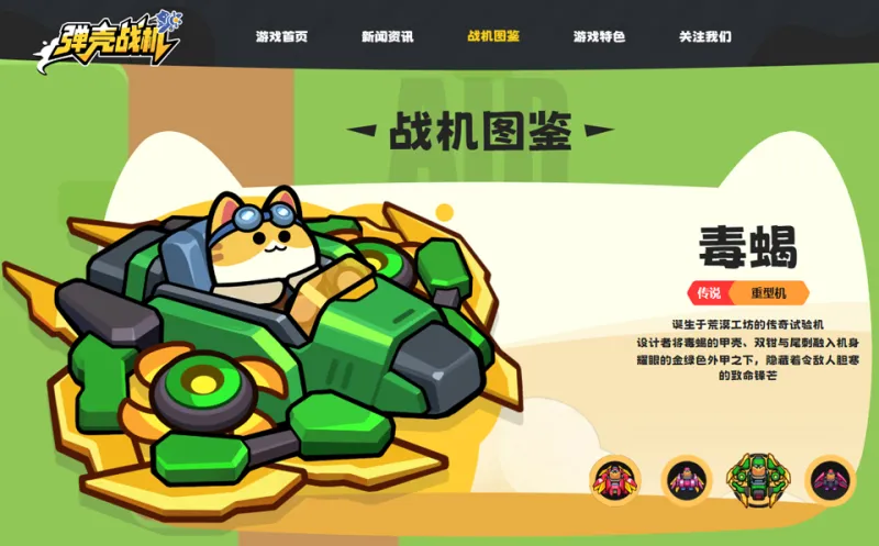 弹壳战机毒蝎